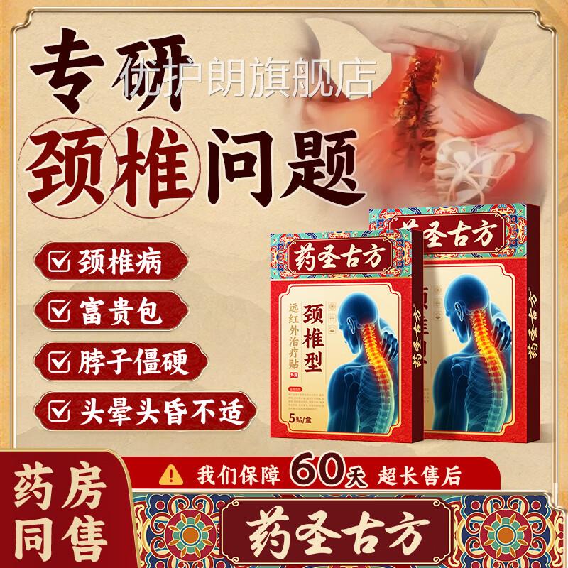 药圣古方颈椎足贴膏远红外医用理疗贴脑供血不头晕贴膏药贴mi优护