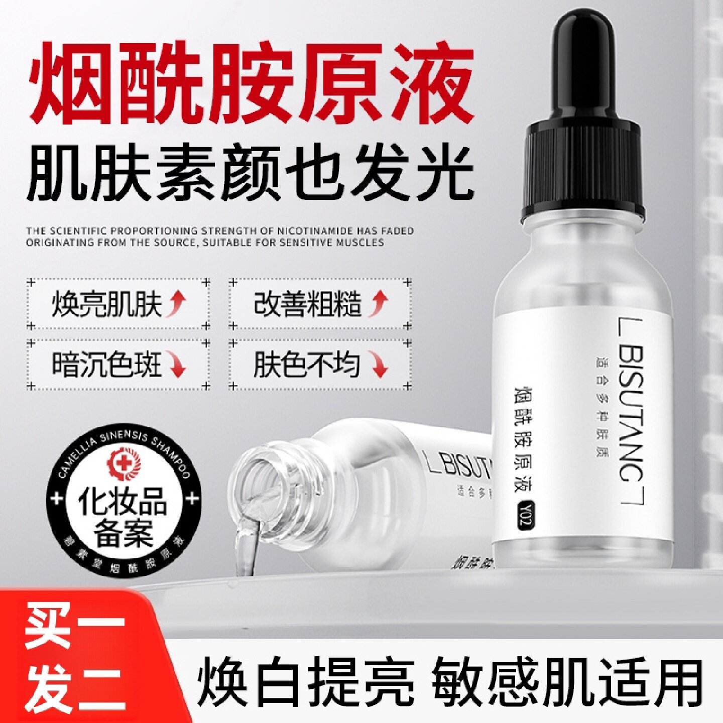 烟酰胺原液面部精华美白淡斑去除黄褐斑雀斑提亮淡化色斑改善旗舰