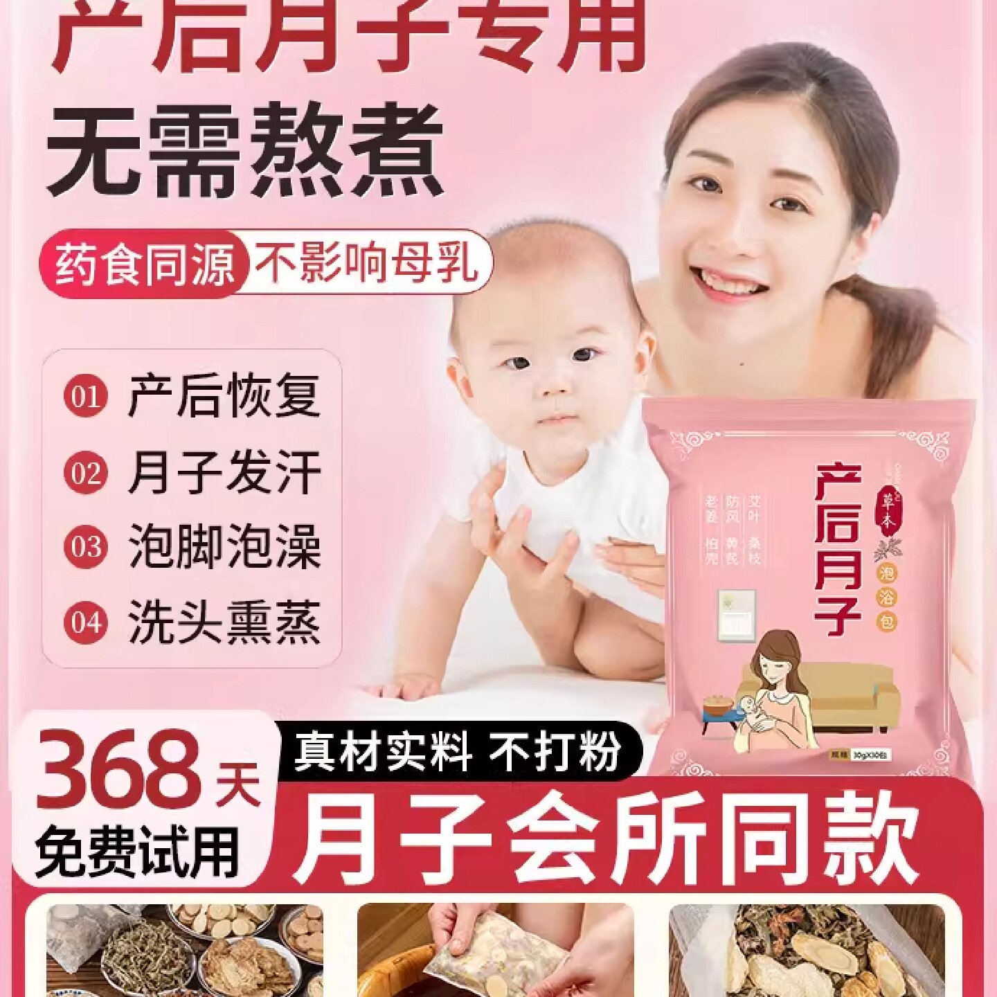 月子泡脚药包产后产妇艾草艾叶生姜洗澡洗头泡澡坐月子哺乳期旗舰