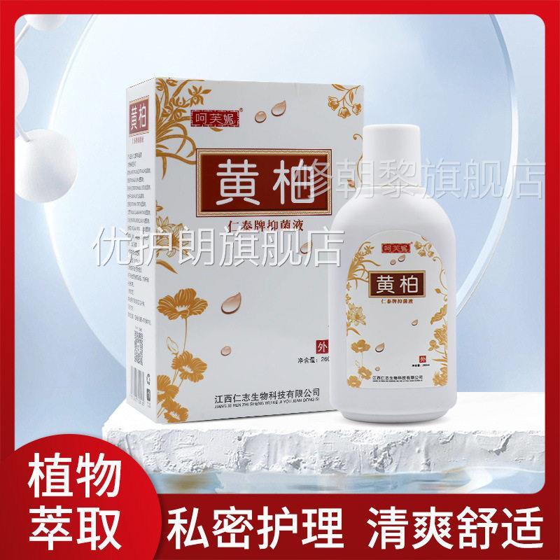 仁泰牌呵妮女性芙私处凝护理千柏金芦荟黄苦参抑菌液妇科HZA2胶60