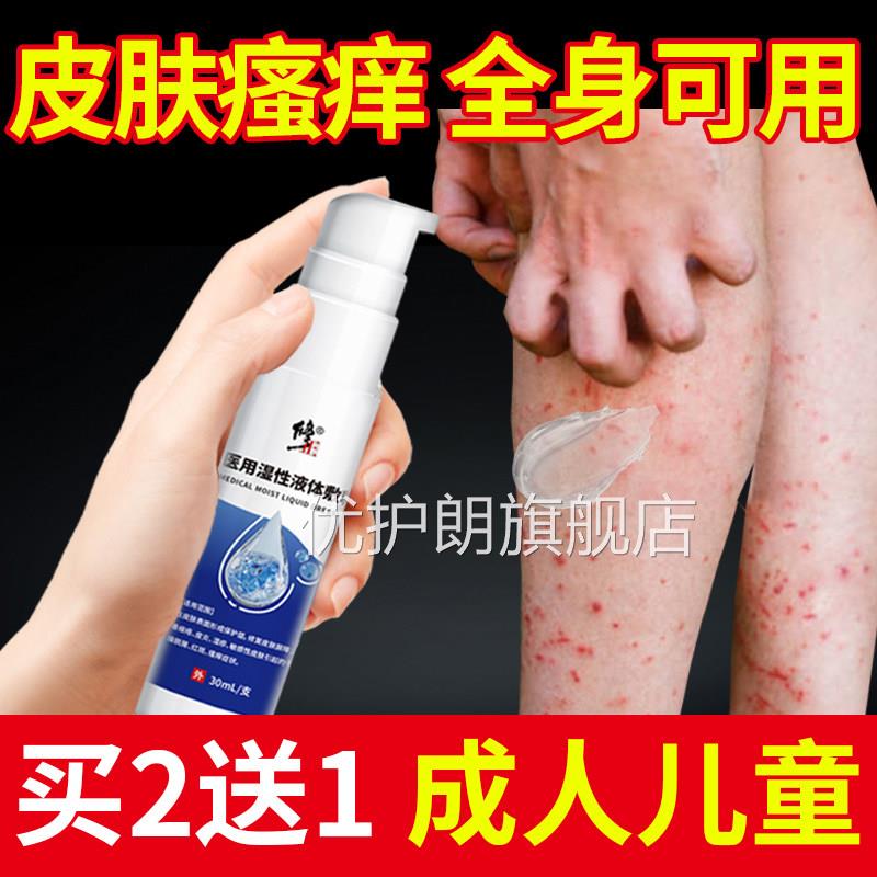 夏天小小腿痒止身上起红疙瘩痒喷雾皮肤干燥瘙痒湿疹长红点出汗优