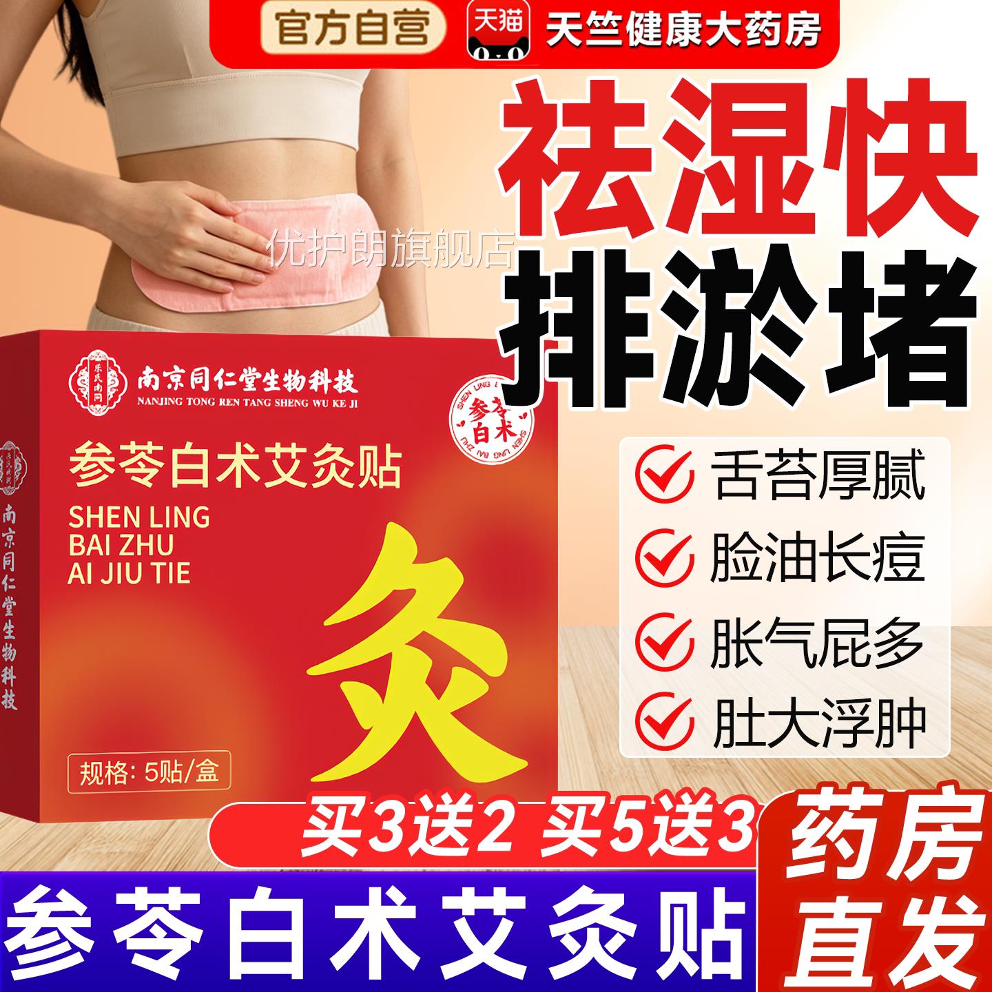 参苓白术艾灸贴艾草肚旗脐贴热敷腹减小腹腰部腿赘肉正品官方舰店