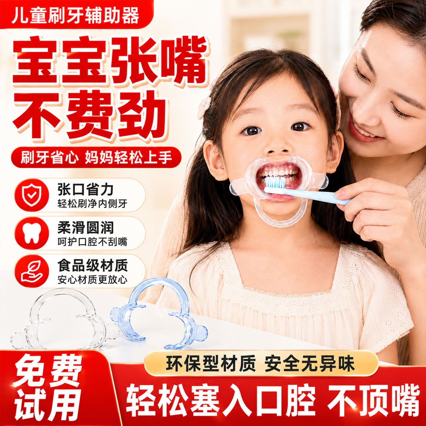 儿童刷牙辅助器宝宝刷牙助手防咬嘴巴扩张开口刷牙扩嘴刷牙旗舰店