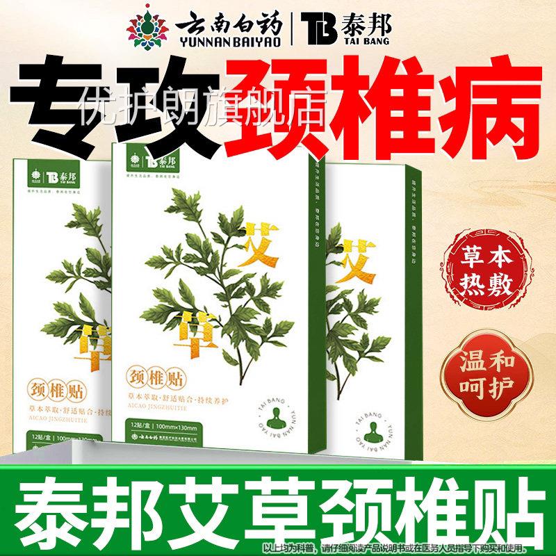 云南白药泰理疗贴远红外颈椎肩颈腰腿疼膝盖贴官方旗邦舰店qx优护