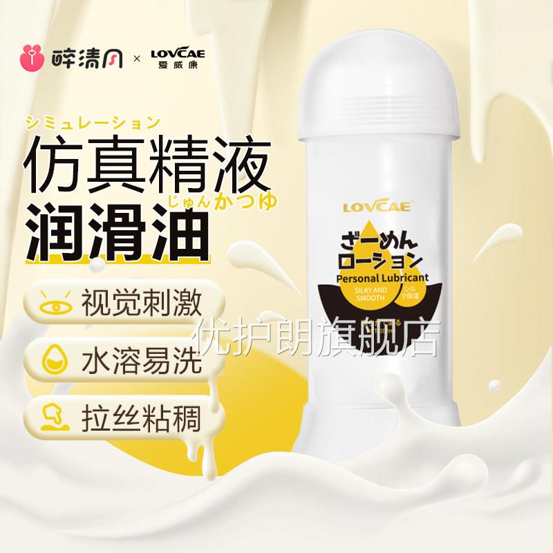 仿精润油假精液夫妻拉丝男用品飞机杯仿真黑魂米青水白滑浆人体打