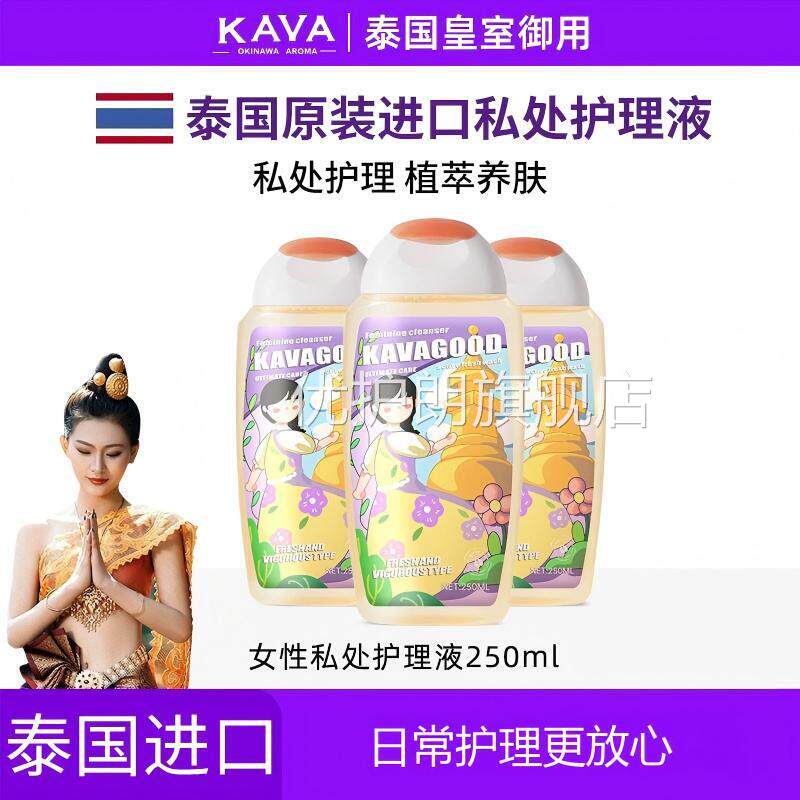 液泰国KAVAGOOD女性私处清洗液护理外阴止痒抑菌私密洗护液优护朗