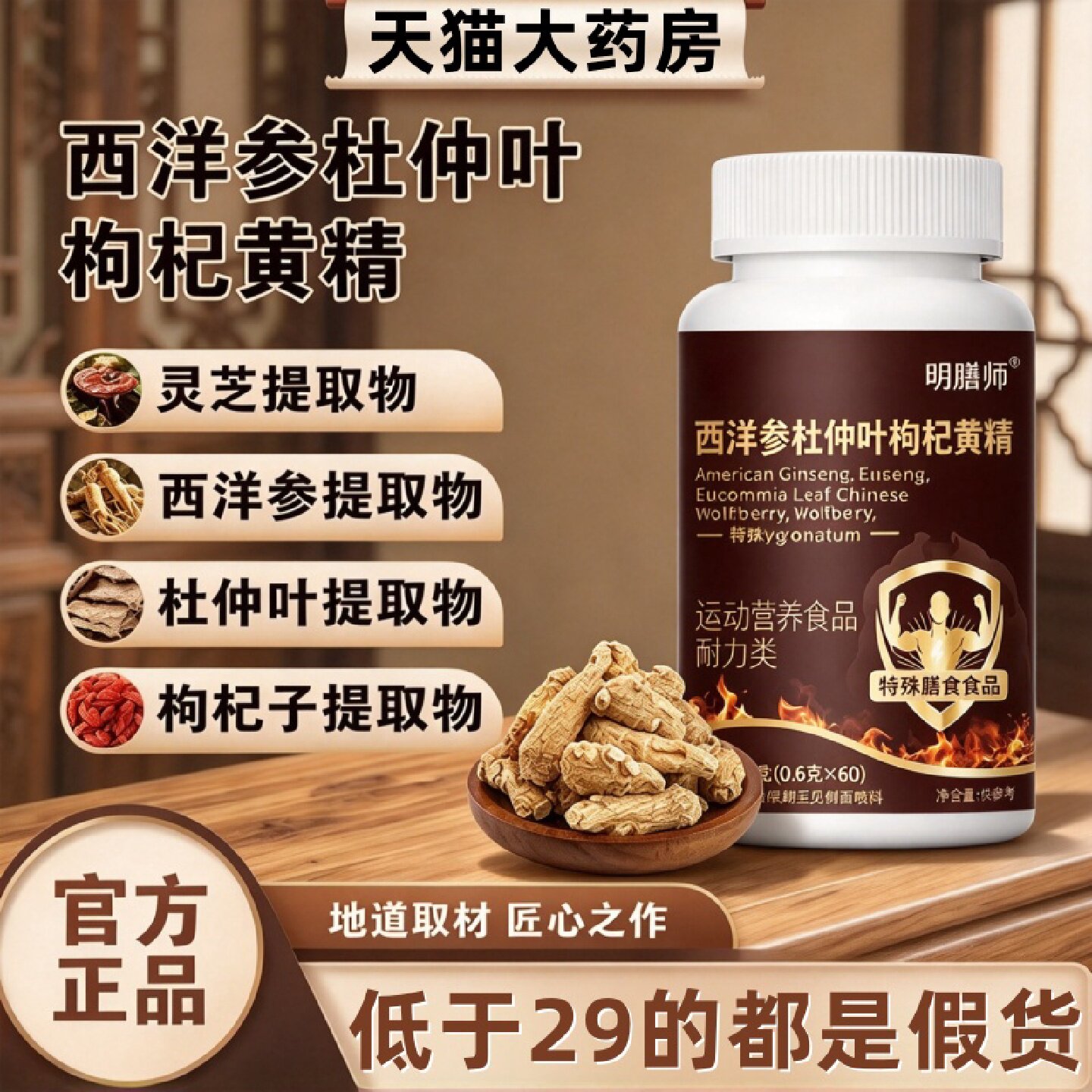 西洋参杜仲叶枸杞黄精片官方旗舰店正品草本萃取升级男士滋补4旗