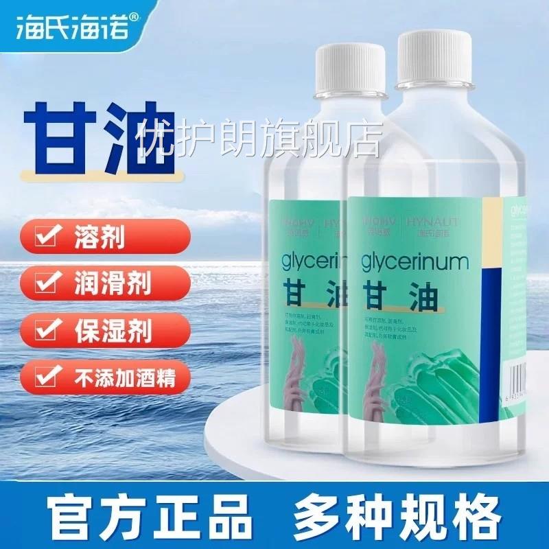 海氏海诺英诺威纯甘油500g大瓶家用正品保润障滑剂保湿剂纯甘油ZP