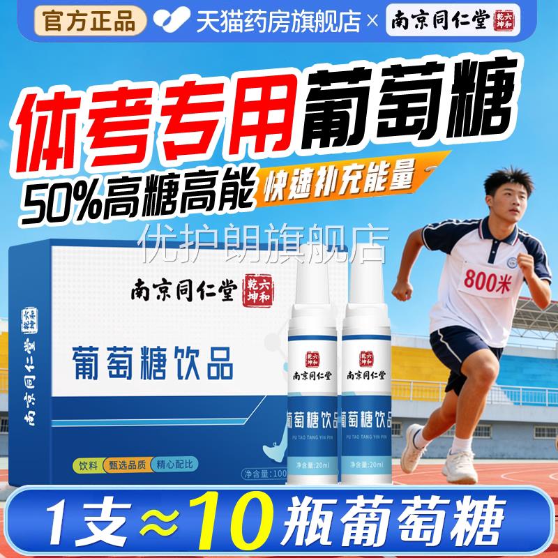 中考体育专用萄糖饮品口服液牛葡磺酸粉补水液口服食用液体氮泵gw