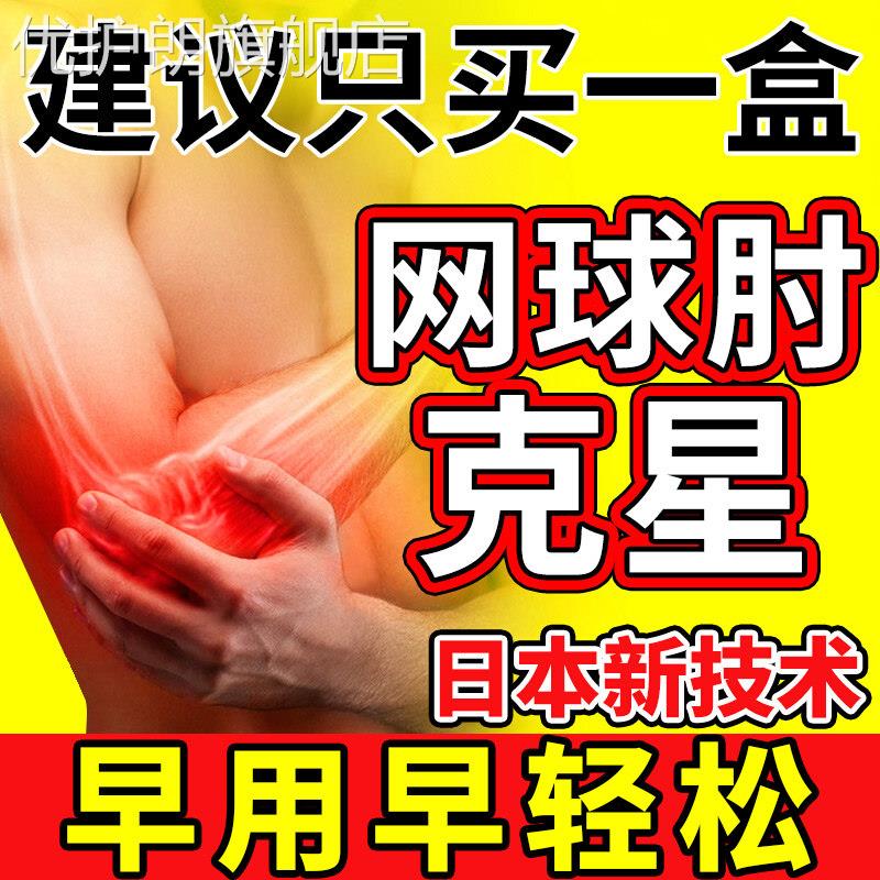 网球肘贴药膏护肘用专手臂胳膊克星医用关节疼痛效特神器膏药贴优