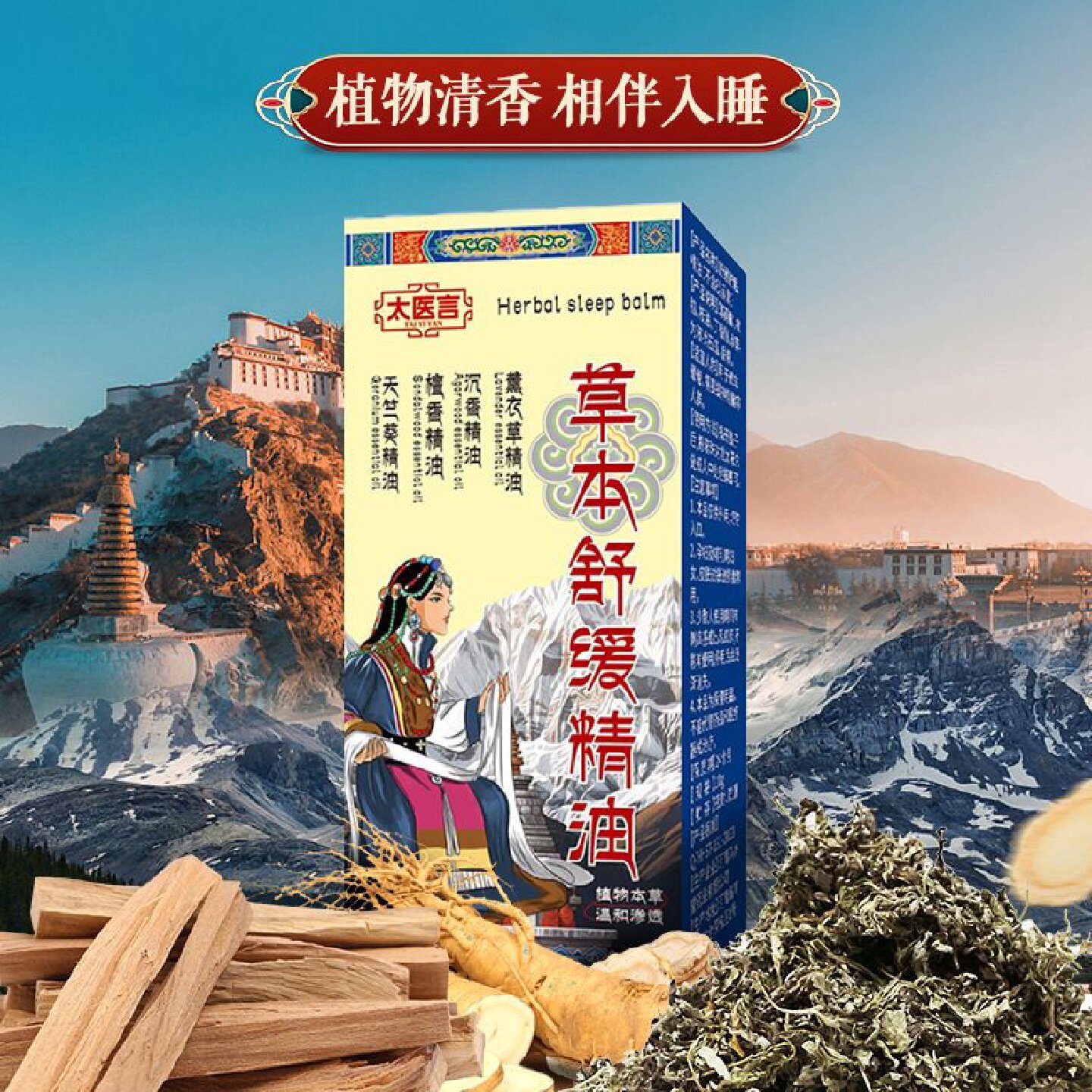 太医言草本舒缓精油入睡困难易醒失眠多梦植物清香自然放松旗舰店
