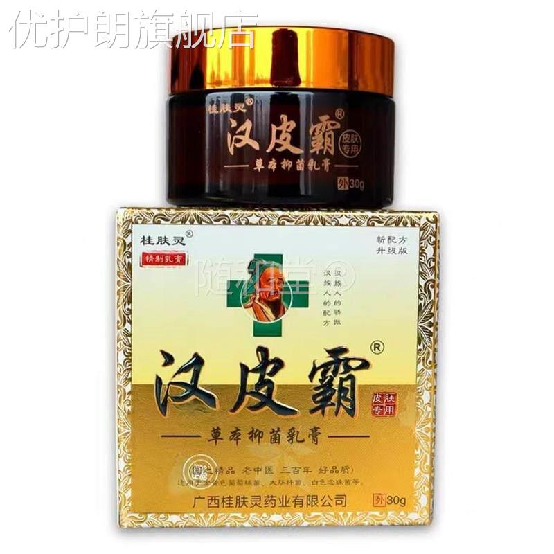桂肤灵汉皮霸草本乳膏中草配方草本植物杀菌止痒外用抑菌软膏30g