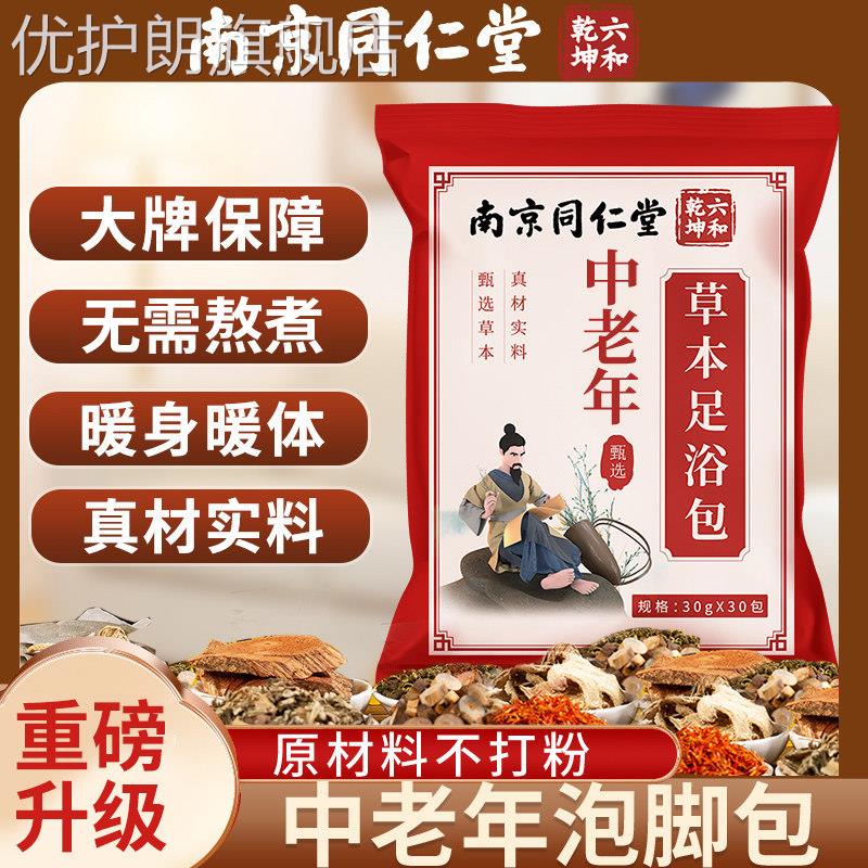 中老年人泡脚药包艾草叶花椒生姜老姜湿寒气洗脚液足浴包优护朗旗