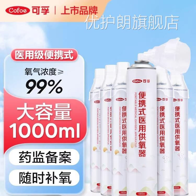 携氧气瓶罐便式家用孕妇老人吸氧专用高原应急旅游家用优护朗旗舰