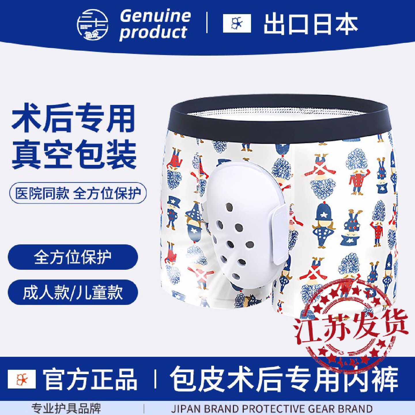 儿童成人割包皮手术后内裤小孩环切专用防摩擦保护罩内裤包茎旗舰