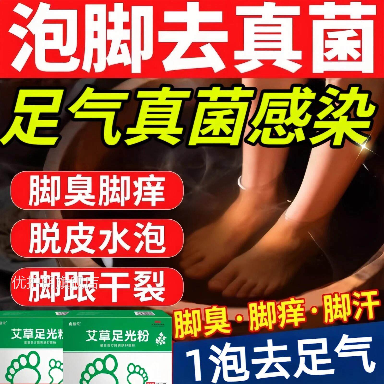 足光治粉泡脚去真菌臭气止痒脱皮杀菌脚臭粉脚汗臭脚防臭除臭正品