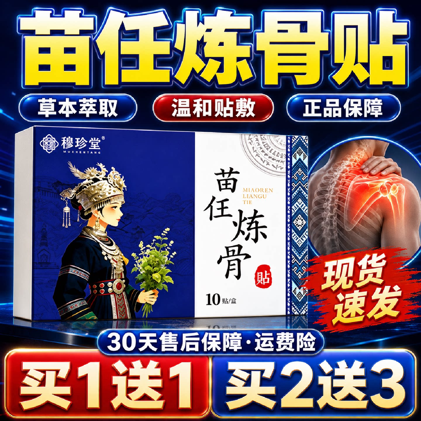 苗任炼骨贴官方旗舰店正品草本萃取颈肩腰腿关节外用发热敷膏贴旗