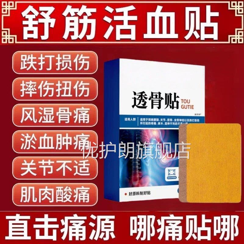 三七透骨贴活血化瘀热敷痛膏药贴骨折骨裂舒筋止消炎崴脚扭伤专用