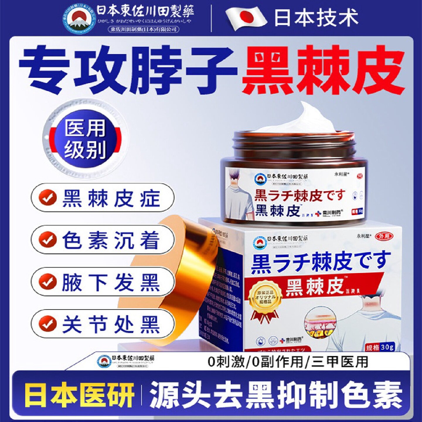 去脖子黑棘皮膏药黑色素沉淀去除颈部脖子黑肥胖洗不干净白旗舰店
