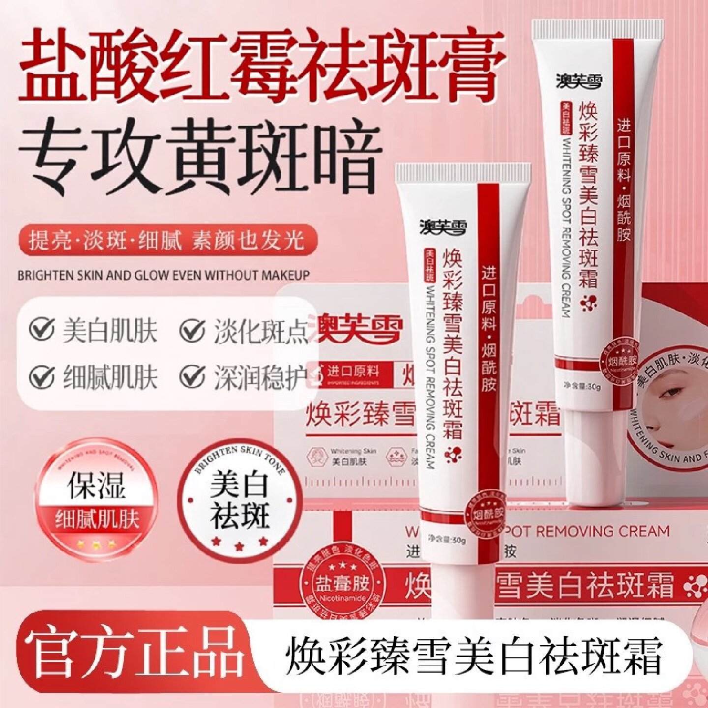 盐酸红霉祛斑膏盐酸红霉去斑澳膏盐酸红霉祛斑膏红梅芙雪祛旗舰店