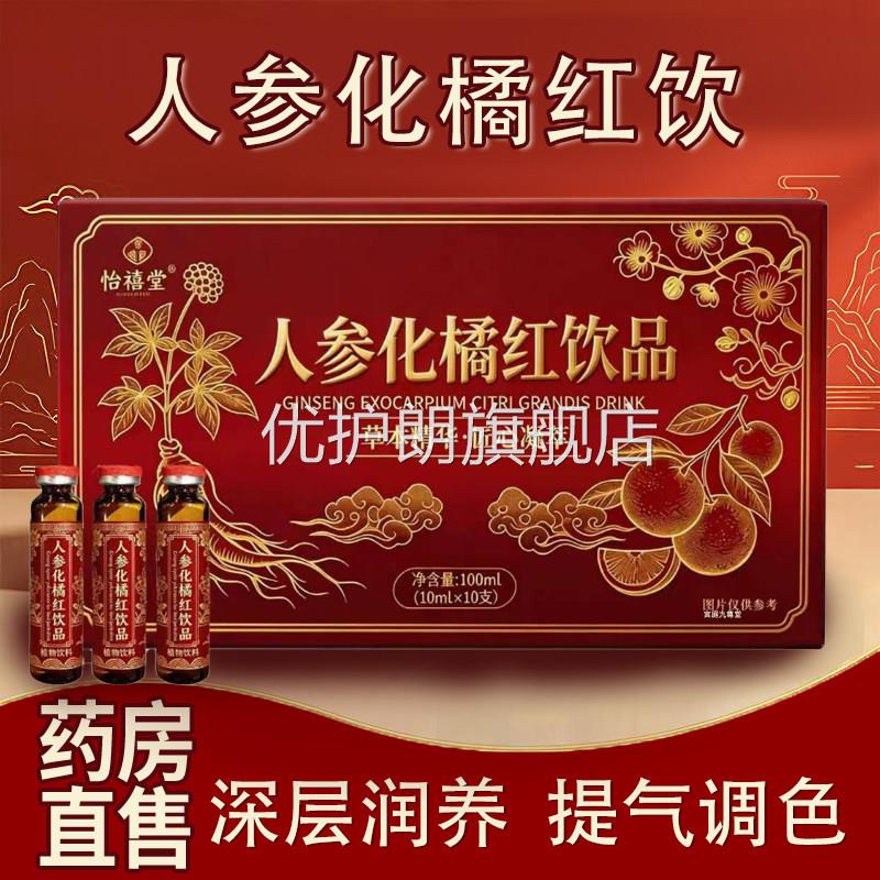 官人参化橘红饮口服液正宗化橘红正品润咽方正品人参化橘红饮tp优