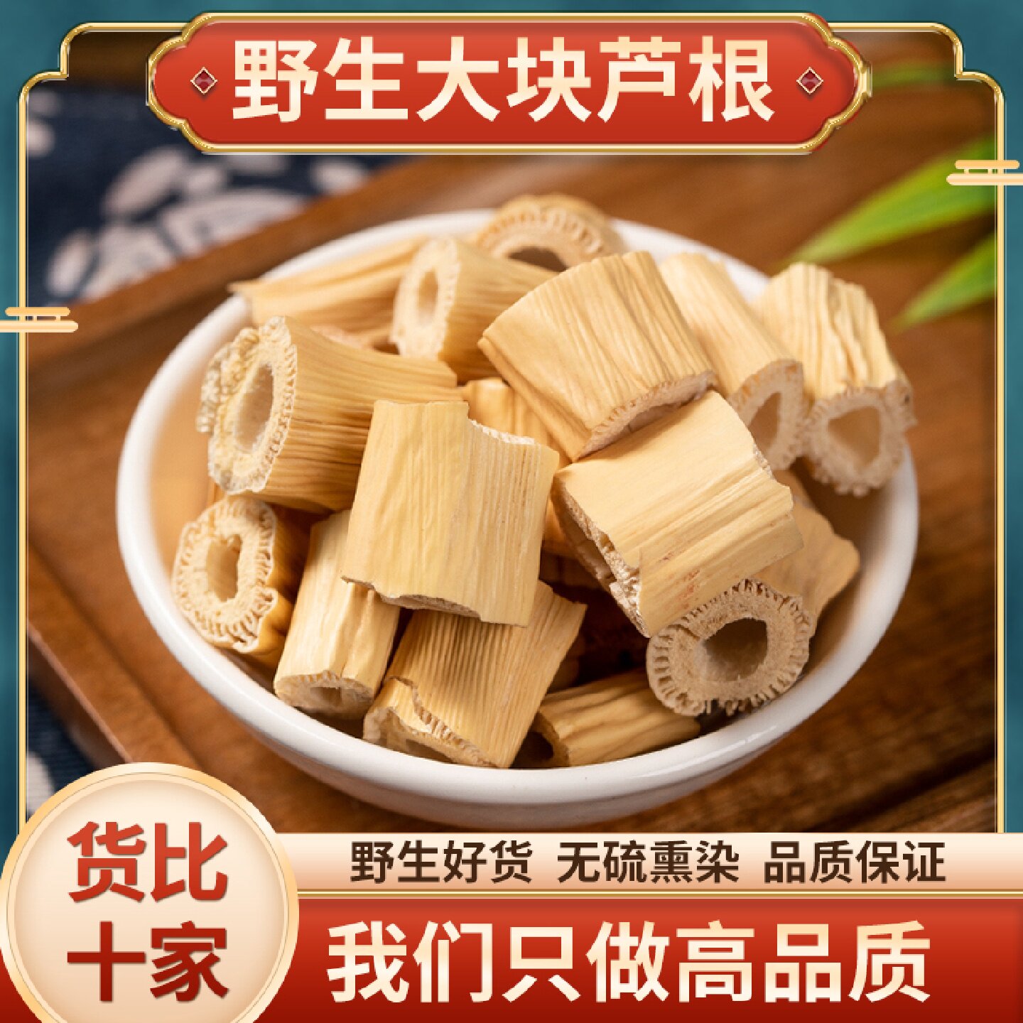 芦根500克g芦苇根新货中药材野生新鲜芦根干泡芦根茶配藕节白旗舰