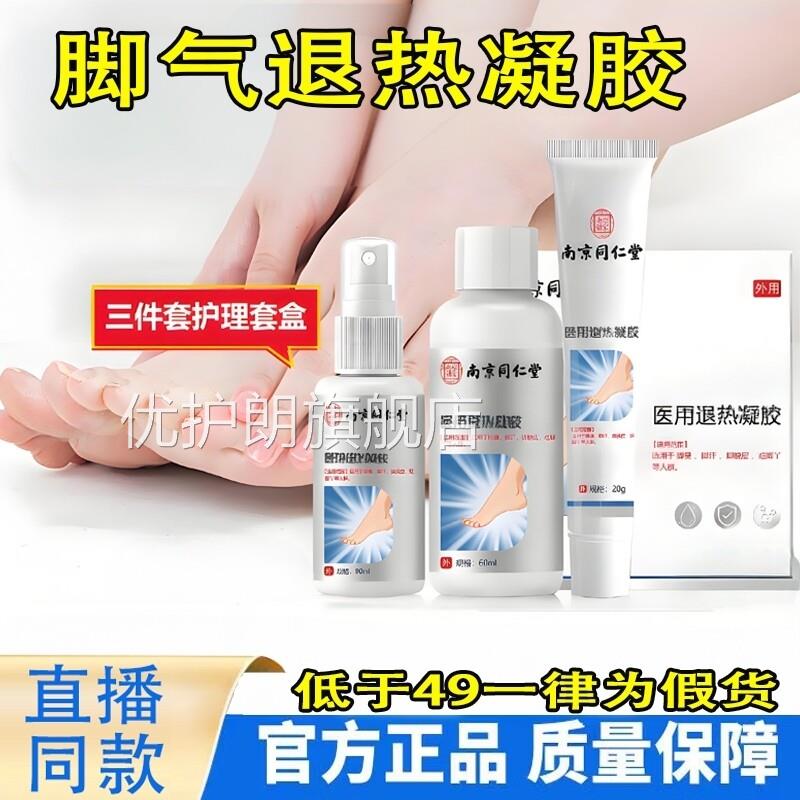 南京同仁堂脚乐家老铺脚气喷剂套装臭痒脱皮泡脚液官方旗舰店6TQ