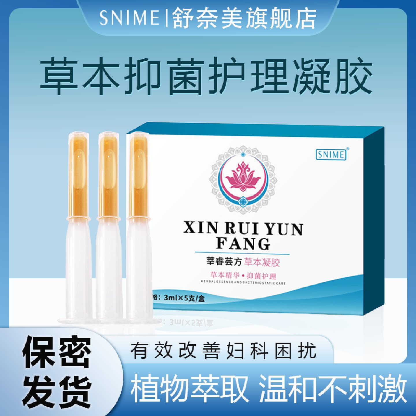 妇科凝胶正品草本苦参凝胶女士私处清爽凝胶私处护理凝胶干涩旗舰