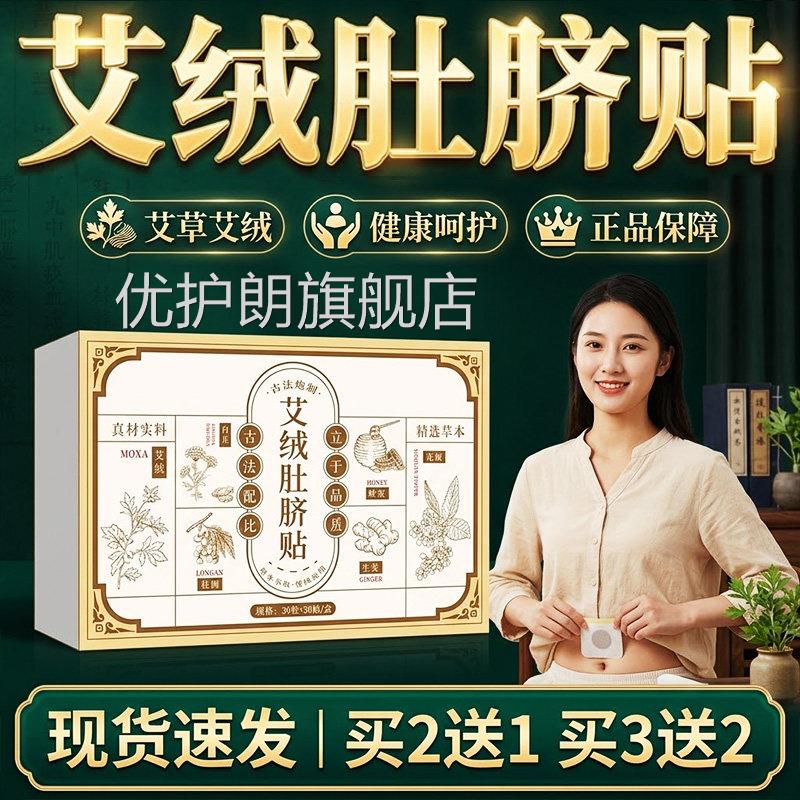 艾绒肚脐贴官方旗舰店正品贴草本萃取艾草艾绒贴肚脐热敷30粒30贴