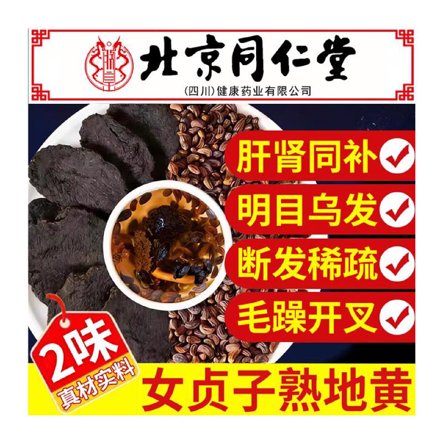 女贞子熟地黄泡茶喝养发乌发组合官方旗舰店茶中材药房旗舰店