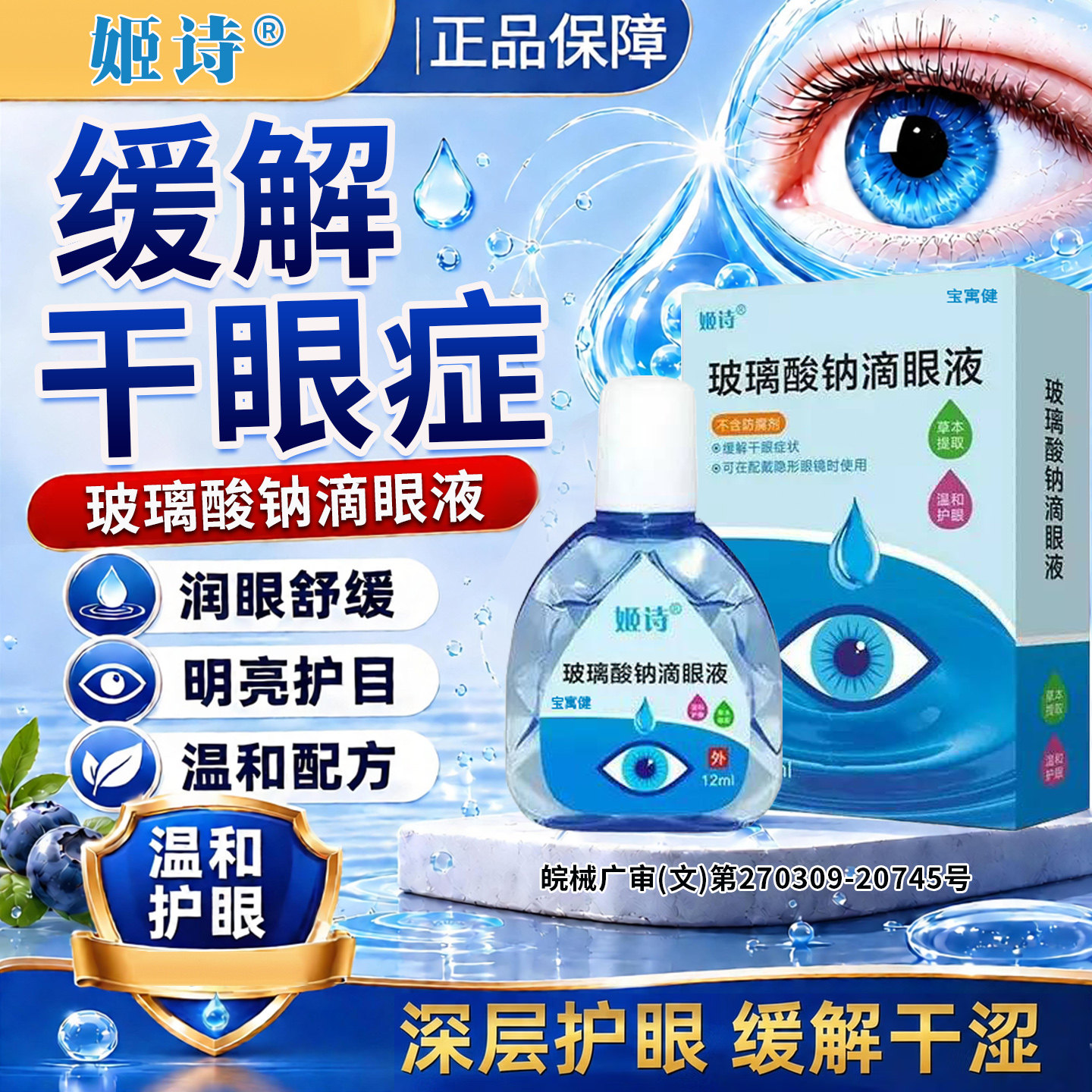 干眼症眼药水滴眼液玻璃酸钠缓解眼疲劳不含防腐剂人工泪液眼旗舰