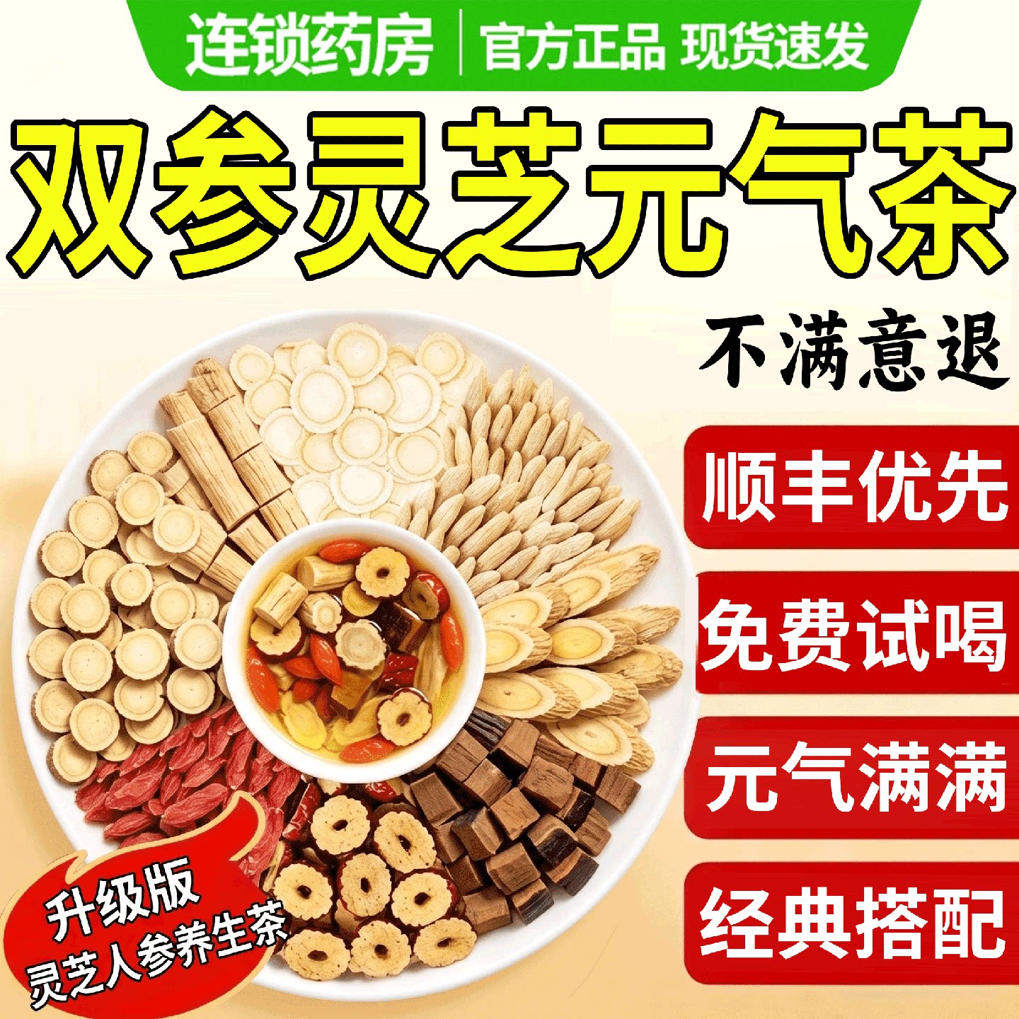 双参灵芝元气茶官方旗舰店正品人参元气四宝茶出汗多泡水喝13旗舰