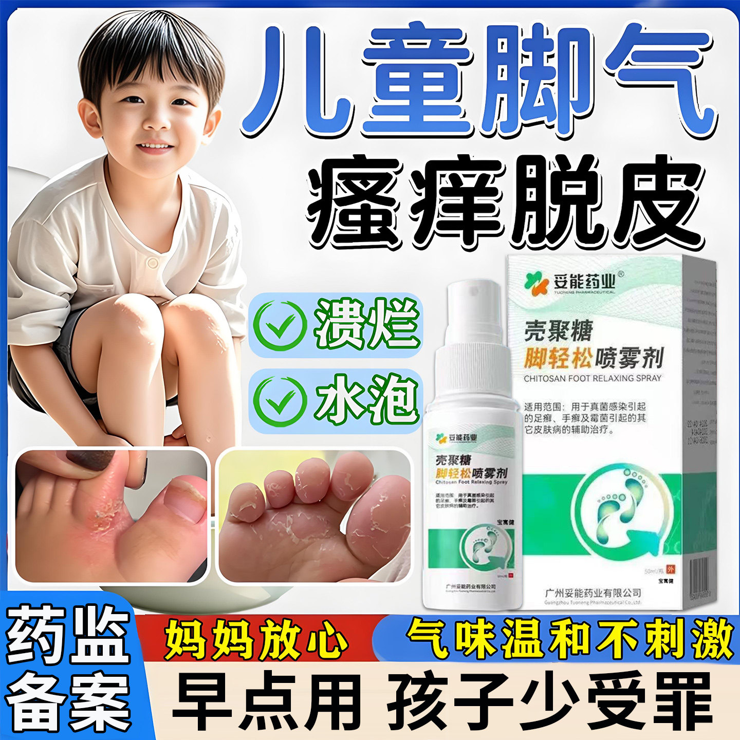 儿童脚气止痒脱皮杀菌去水泡糜烂脚趾臭出汗真菌感染喷雾剂旗舰店