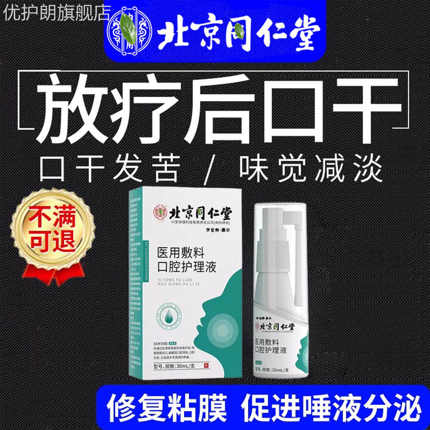 放疗后口干发苦化疗后口腔溃疡喉咙痛漱口水促进黏膜修复疼喷剂ZL