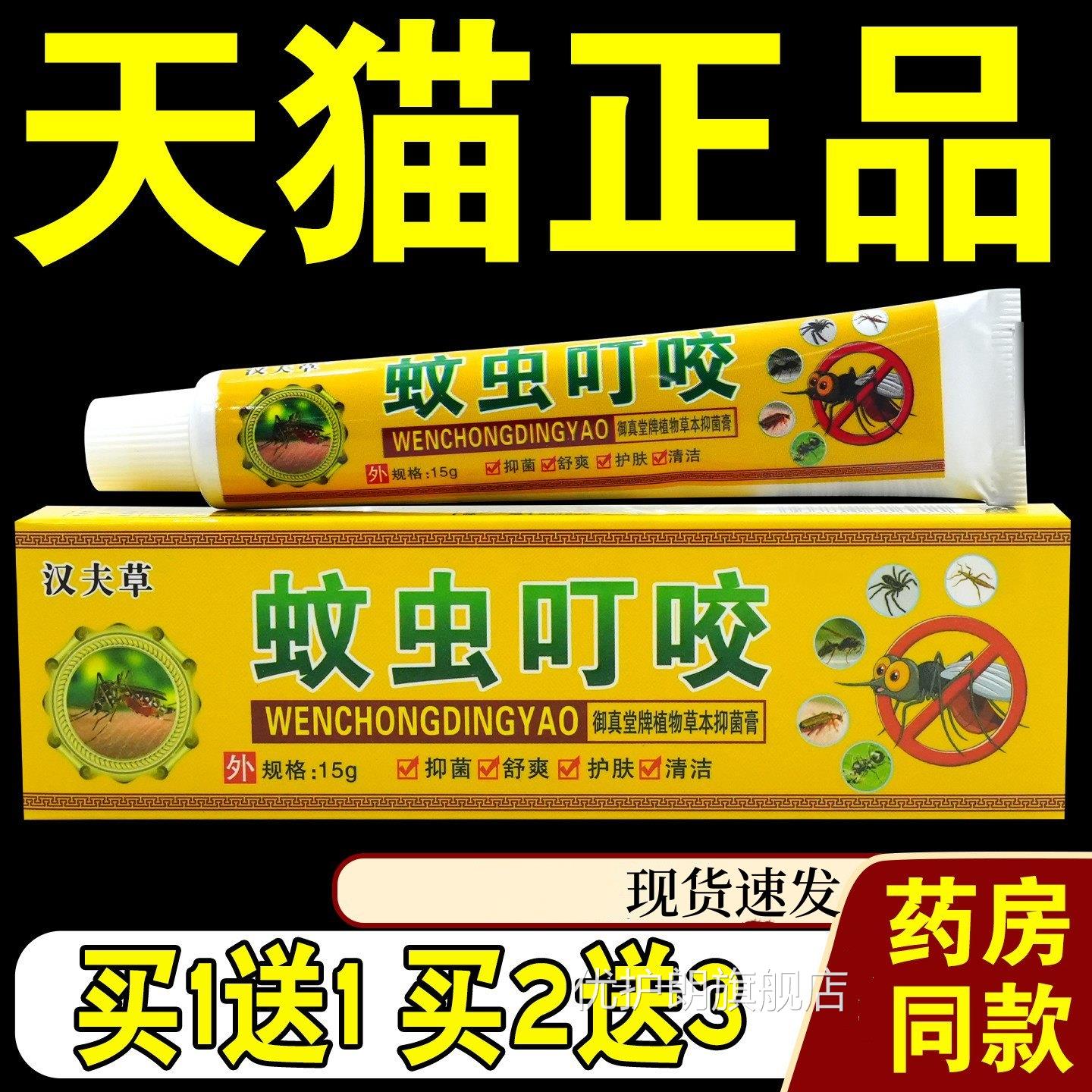 正品蚊叮虫咬膏15g 皮痒王蚊叮虫咬抑菌乳膏软膏优护朗旗舰店