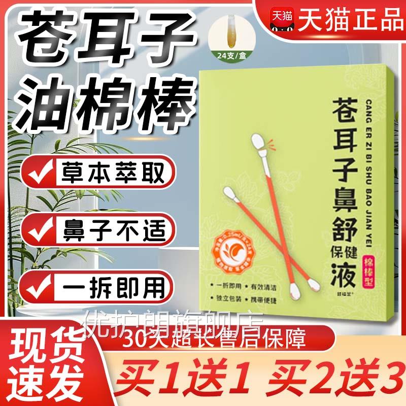苍耳包子鼻舒油棉棒型旗舰店正品独立装携带便捷草本萃取清洁鼻腔