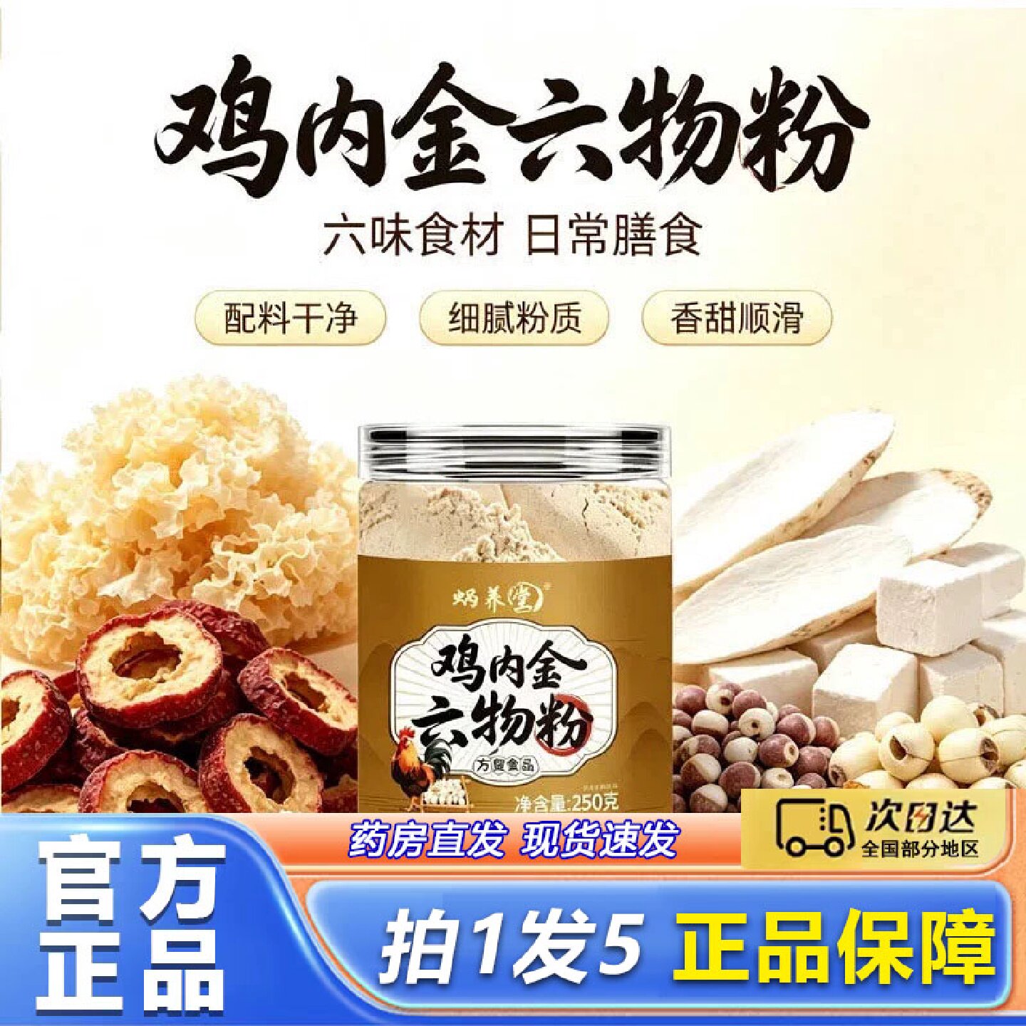 鸡内金六物粉官方旗舰店正品直售即食超细破壁粉末山药茯苓2旗舰