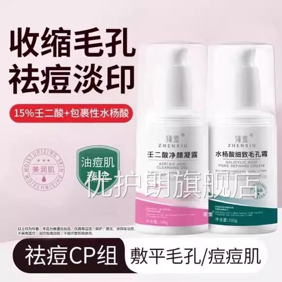 15%壬二酸凝胶水杨酸祛痘印淡化医任去黑头收缩毛孔粗大修复用型图片