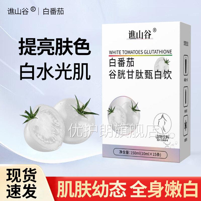 谯谷白番茄饮美白内服内调祛山黄御氧抗糖亮白饮双白炮bp优护朗旗