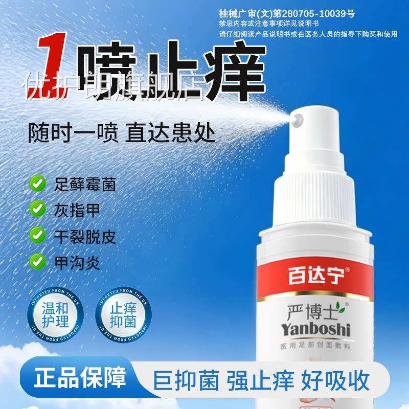 脚气止痒脱皮杀菌真菌感染臭糜脚止汗烂脚丫脱皮烂脚趾壳聚糖喷雾