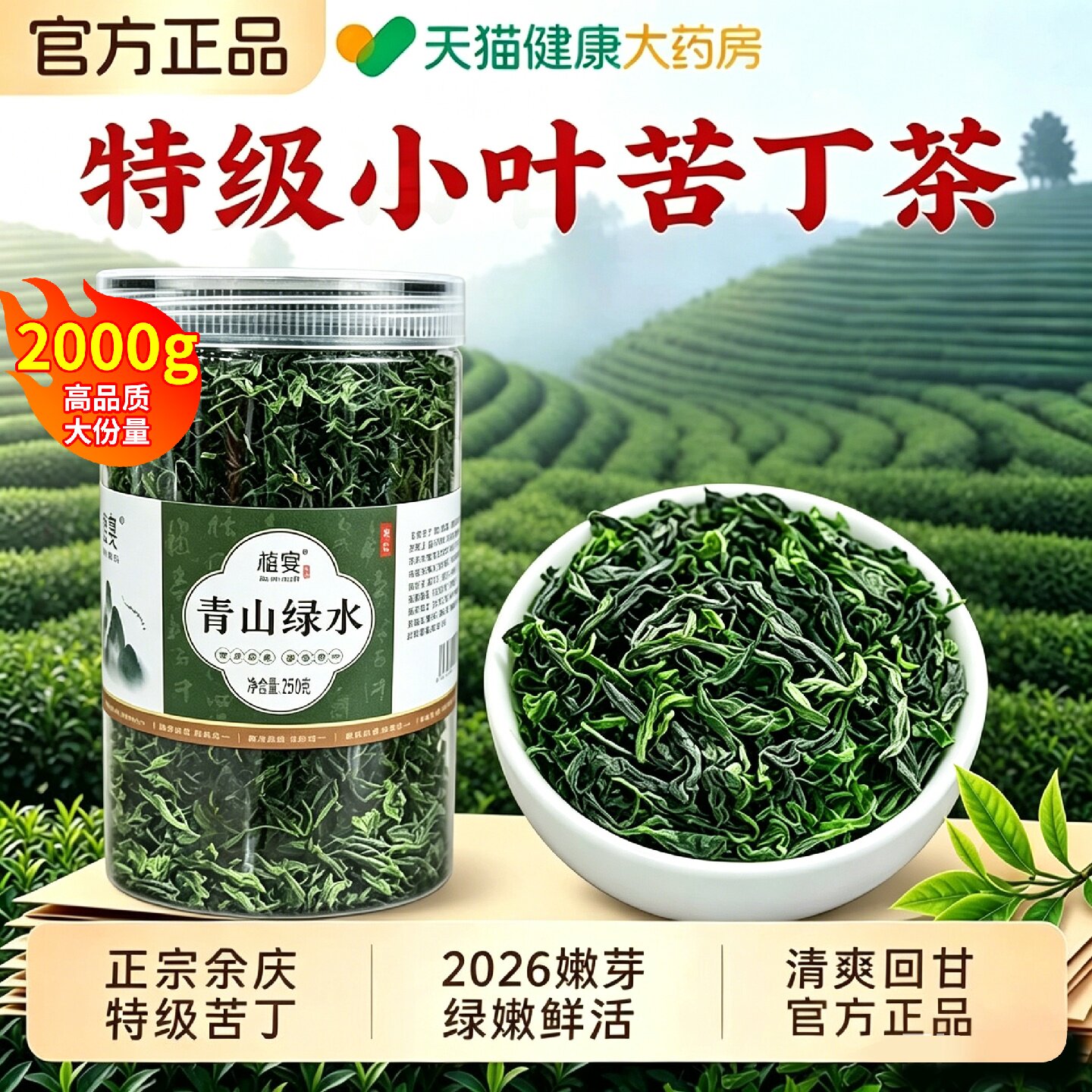 小叶苦丁茶2026正宗高山余庆特级野生新茶嫩芽官方旗舰店正品旗舰
