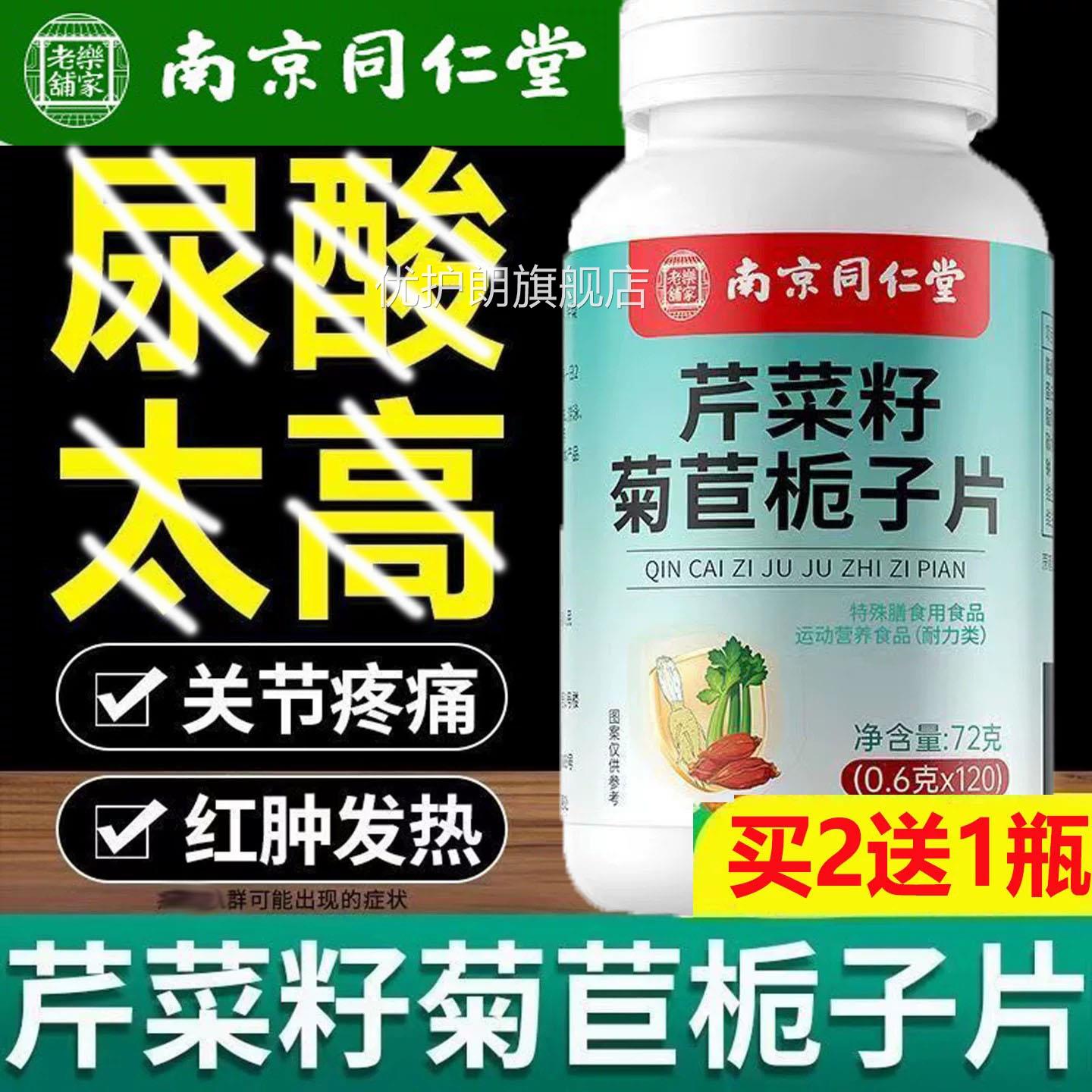 京同仁堂菊苣栀子片道夫酸高结晶风痛清酸特殊天然抗酸方正品W南W