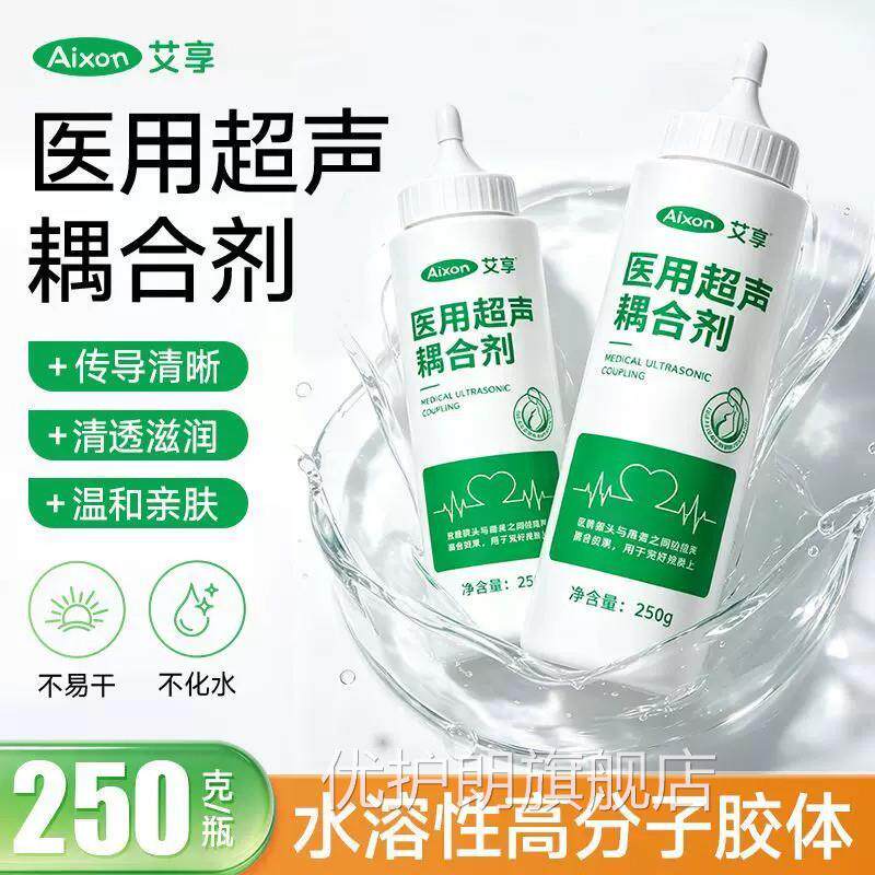 艾医用超声波耦合剂孕妇b超用胎心监测仪光享子脱毛专用凝胶家用