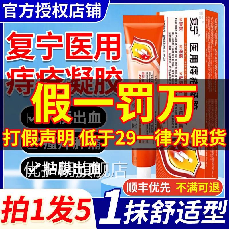 官复宁医用痔疮凝胶缓解内外痔肛门瘙痒软膏方正品旗舰店9ZX优护