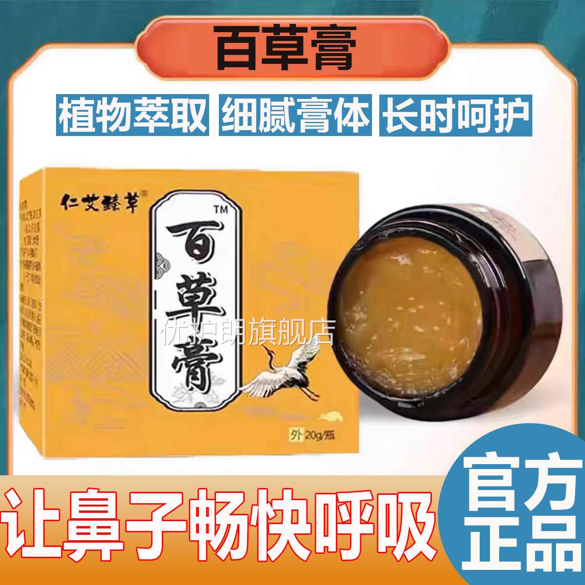 草膏鼻舒膏鼻甲肥大鼻干鼻痒鼻窦炎过敏性鼻塞膏草百本天猫正品优