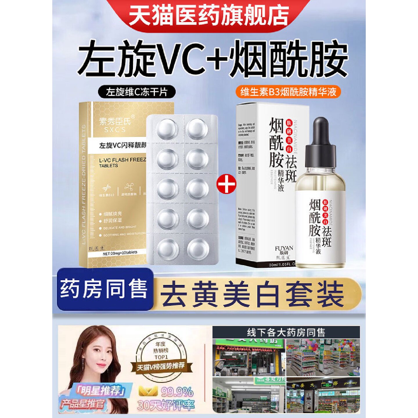 左旋维vc冻干片外用美白祛斑官方旗舰正品加烟酰胺精华原液熊旗舰
