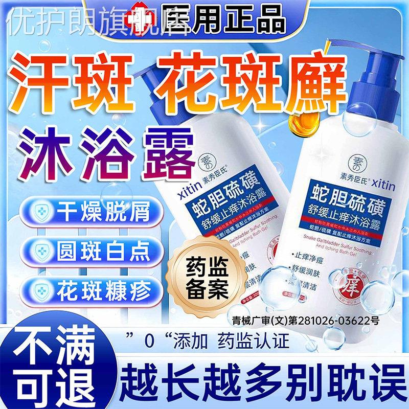 汗斑花斑廯专用特效医用级快速消白斑硫磺香皂沐浴露杀菌痒流黄PP