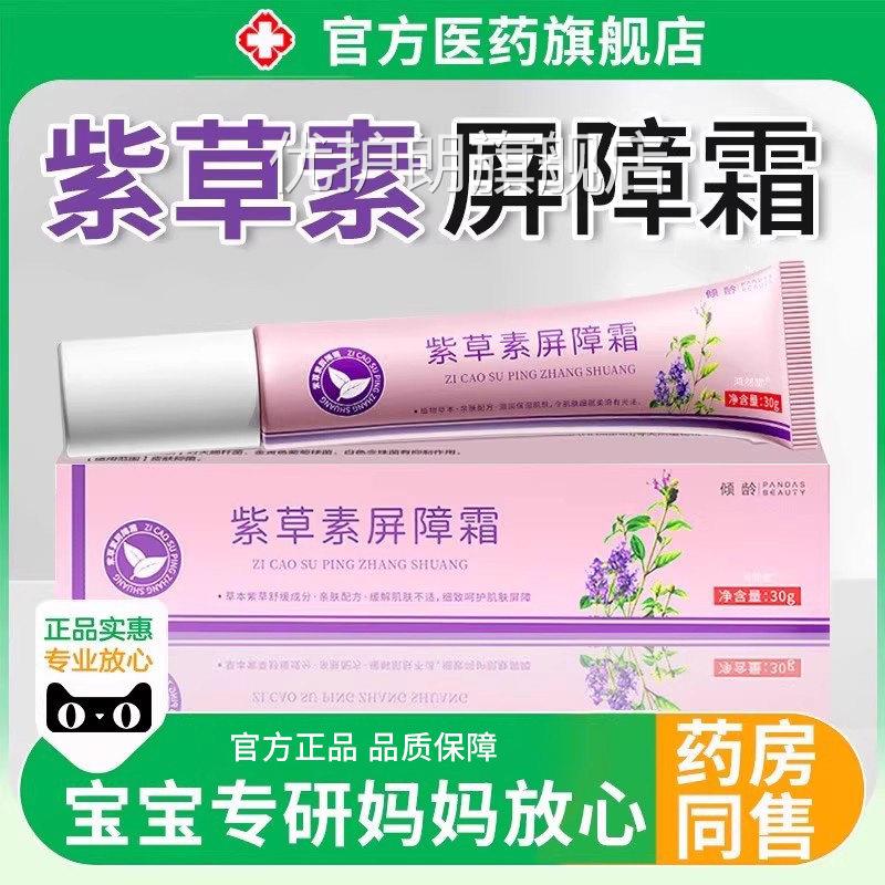 紫草素屏障霜宝宝面霜膏婴幼儿专用红屁股旗舰止店痒抑菌乳膏正品
