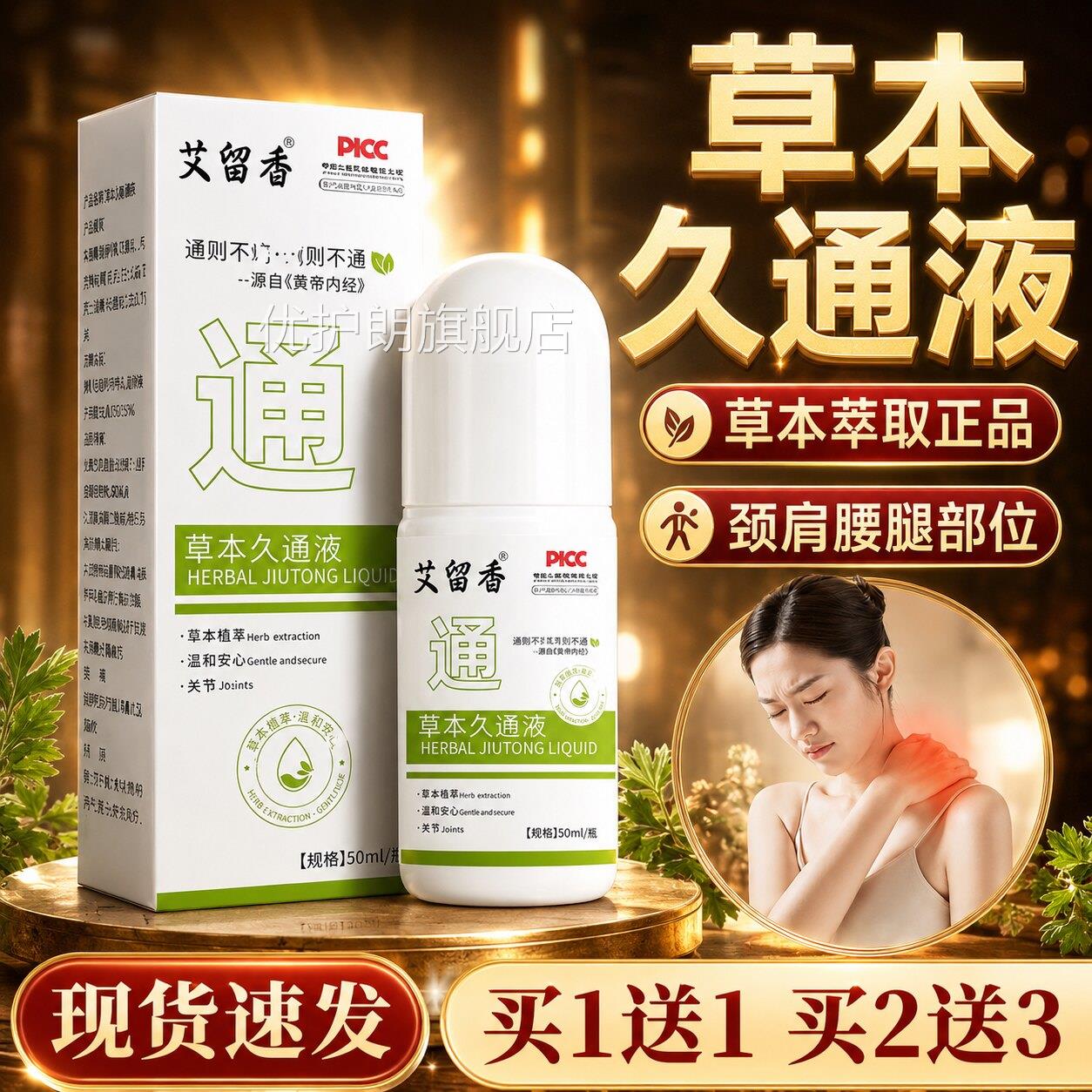 草久通液官方旗舰店正品保障按摩通液温和亲肤草本本萃取50ml每盒