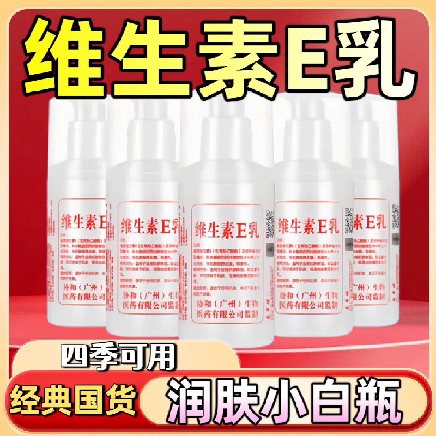 维生素e乳面霜身体乳液护手霜ve补水保湿滋润国货素颜护肤雪旗舰